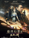 最终幻想15：王者之剑