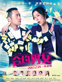合约男女