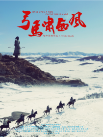 弓馬嘯西風(fēng)