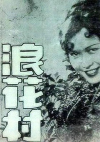 难兄