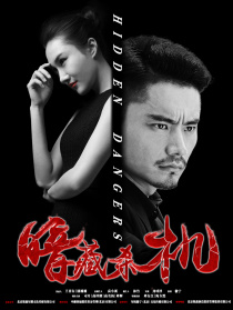 暗藏殺機(jī)