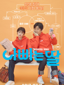 爸爸是女兒