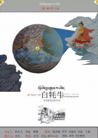 白牦牛