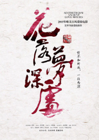 花落梦深处