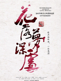 花落梦深处
