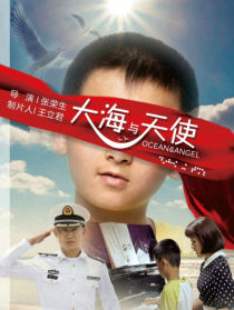 大海与天使