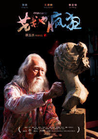 藝術(shù)也瘋狂