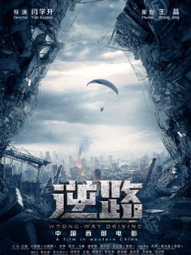 逆路