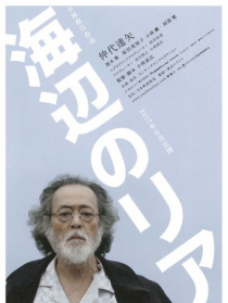 海边的李尔