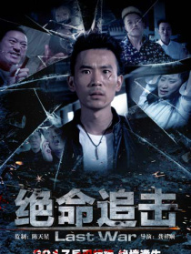 絕命追擊
