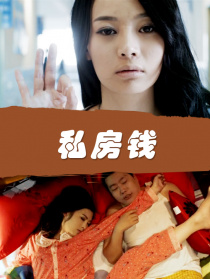 私房錢