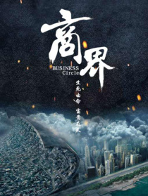 商界