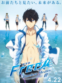 劇場版 Free! -Timeless Medley- 絆