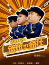 盗爱时空之笨贼也疯狂