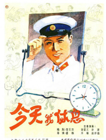 今天我休息
