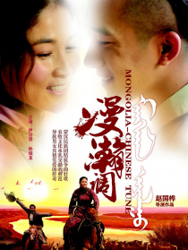 漫瀚調(diào)