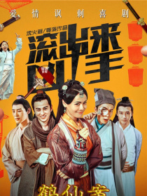 “滾出來，兇手”之鶴仙案
