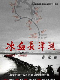 冰血長津湖