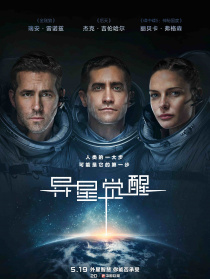 異星覺醒