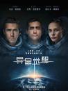 異星覺醒
