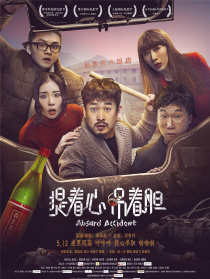 提着心吊着胆