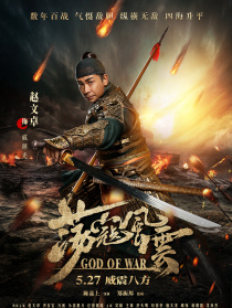 《蕩寇風(fēng)云》臺(tái)州發(fā)布會(huì)