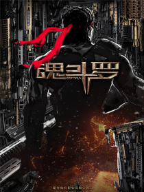 魂斗羅