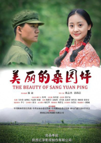 美丽的桑园坪