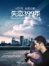 失恋399年
