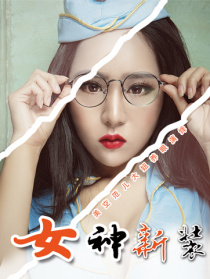 女神新装