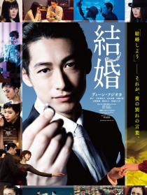 結(jié)婚