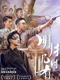明月几时有