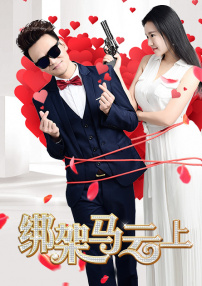 綁架馬云上
