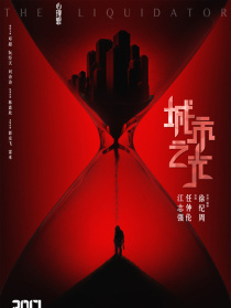 《心理罪之城市之光》发布会