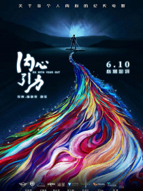 内心引力