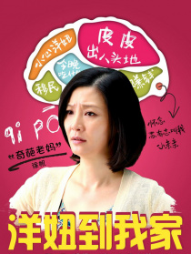 《洋妞到我家》首映礼
