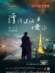 漂洋過海來愛你