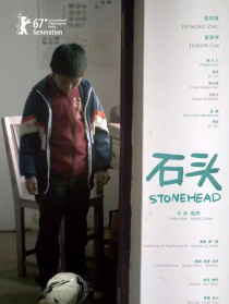 石頭