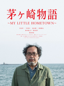 茅崎物语