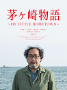 茅崎物语