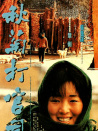 秋菊打官司
