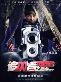 追兇者之雙重身份
