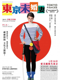 东京婚约