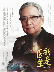 我是医生