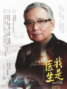 我是医生