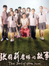 張麗莉老師的故事