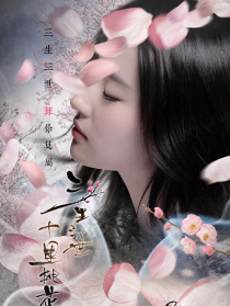 《三生三世十里桃花》发布会