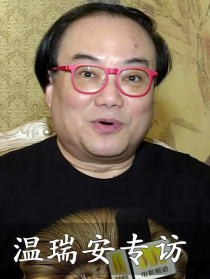 溫瑞安專訪
