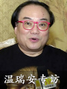 溫瑞安專訪