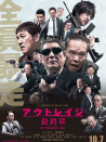 極惡非道3